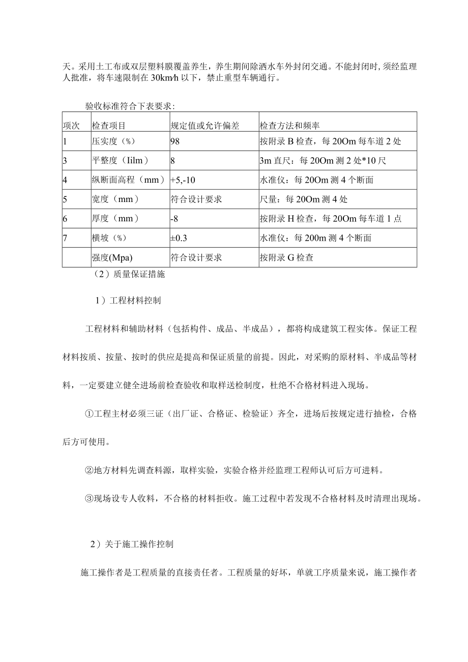 市政拆除工程施工质量保证措施.docx_第3页