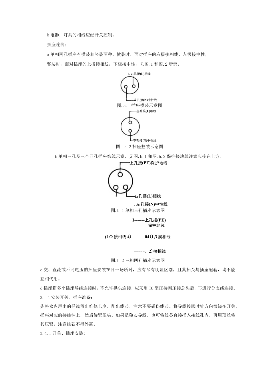 开关、插座安装质量管理技术交底模板.docx_第3页