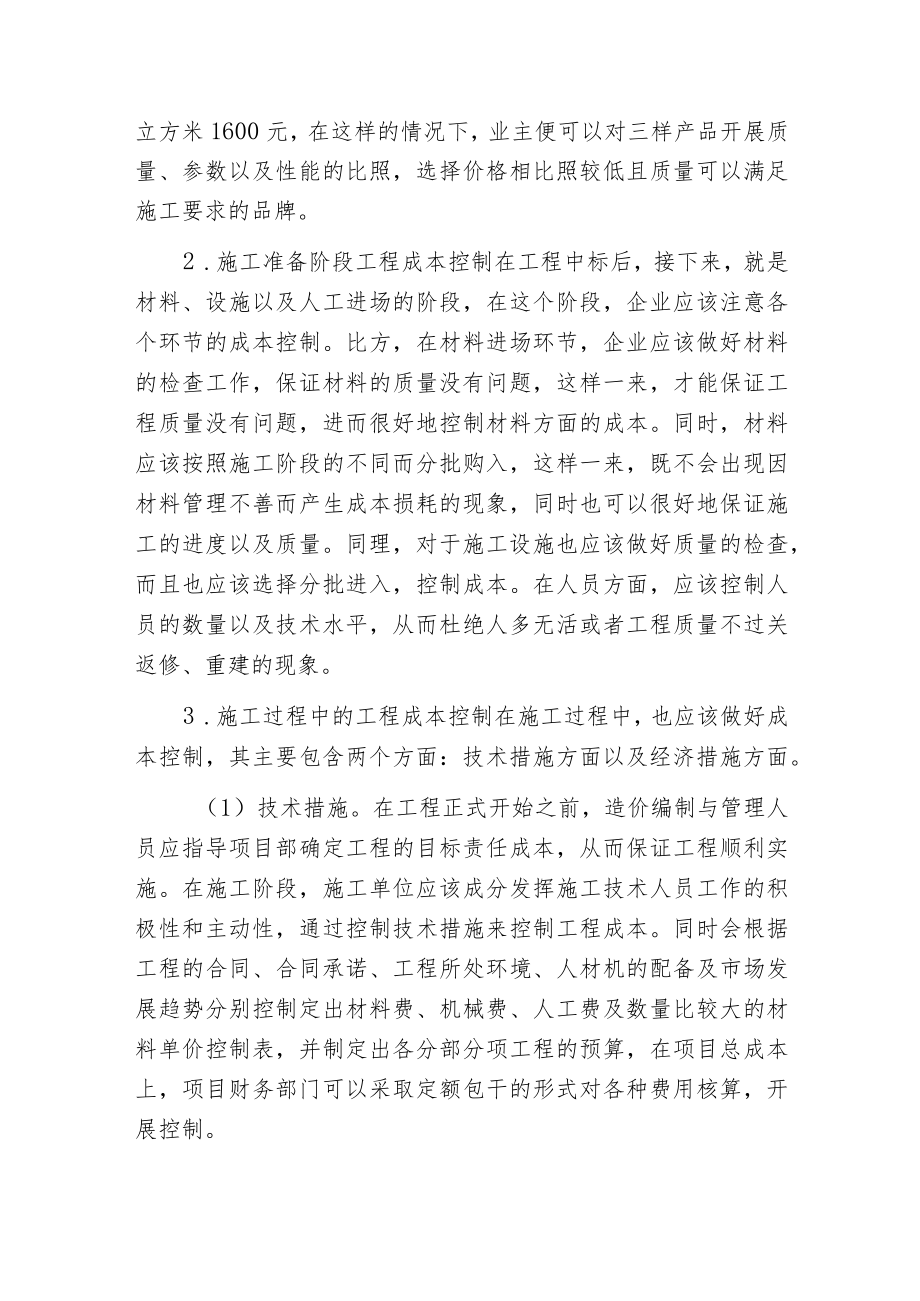 建筑施工类企业的经济管理.docx_第2页