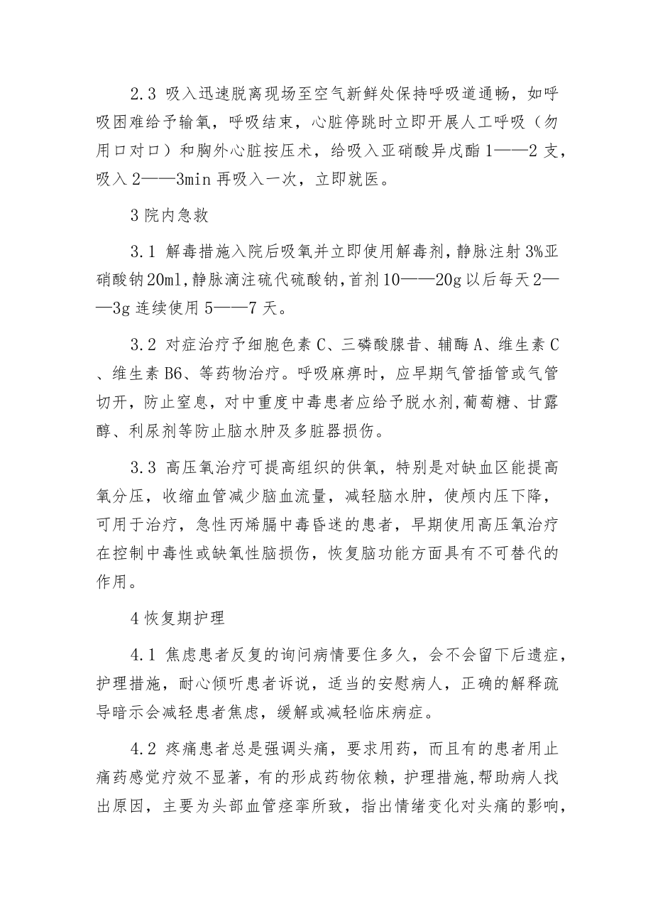 新生儿黄疸指数过高的原因分析及护理对策.docx_第2页