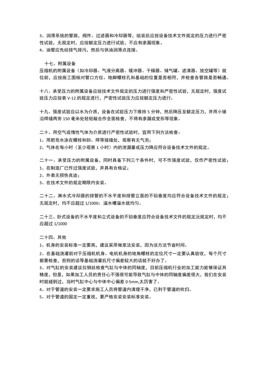 往复压缩机现场安装的注意事项.docx_第3页