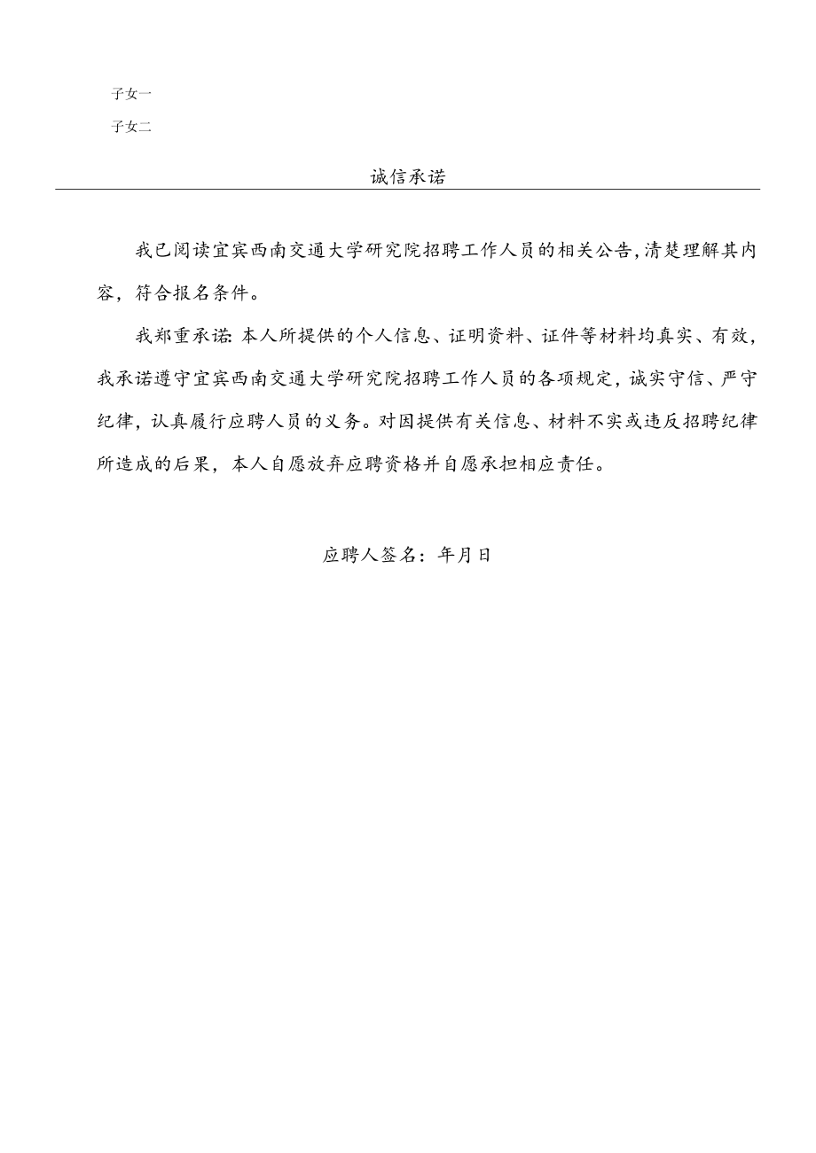 宜宾西南交通大学研究院应聘工作人员.docx_第2页