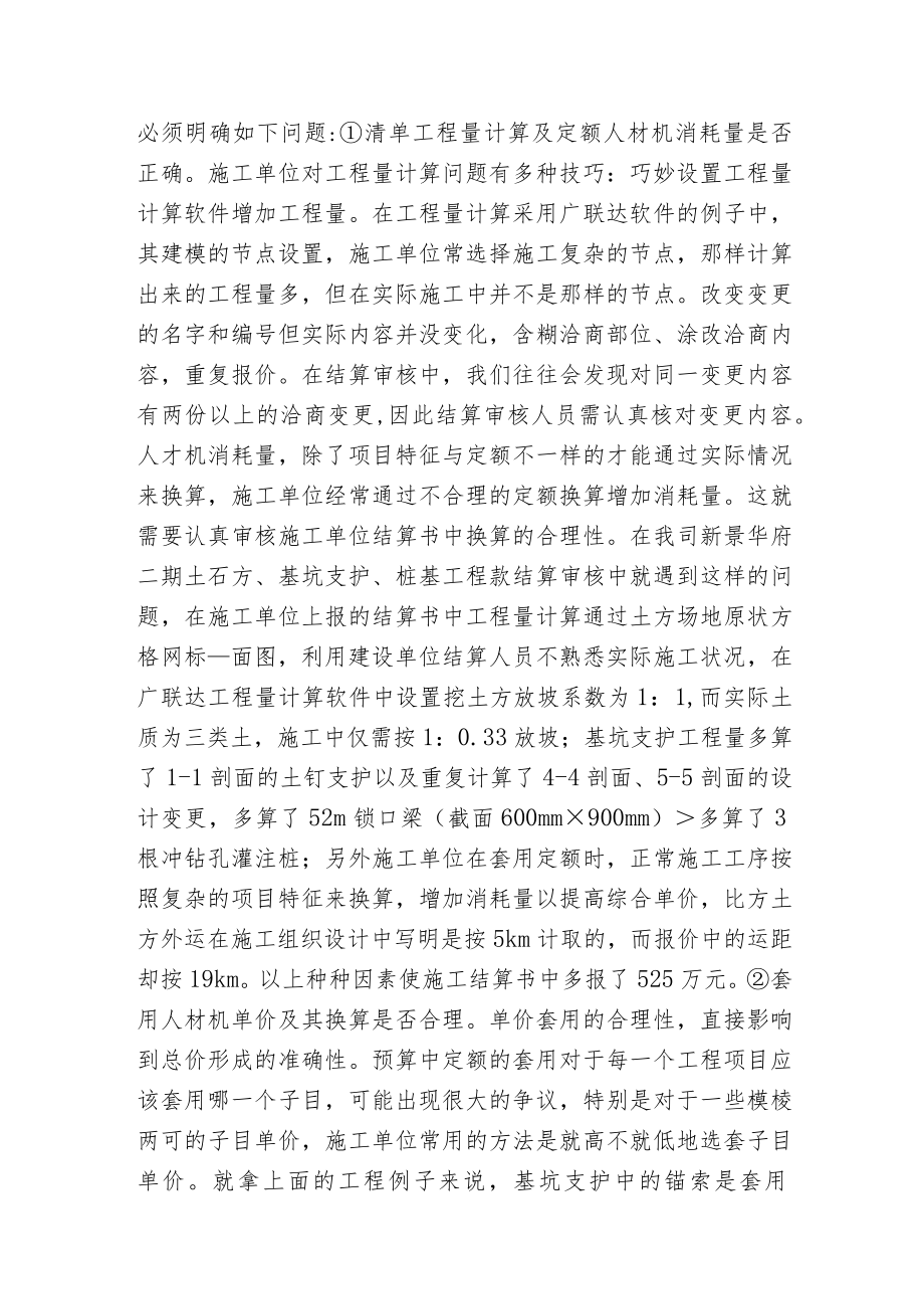 建设工程造价结算审核分析.docx_第3页