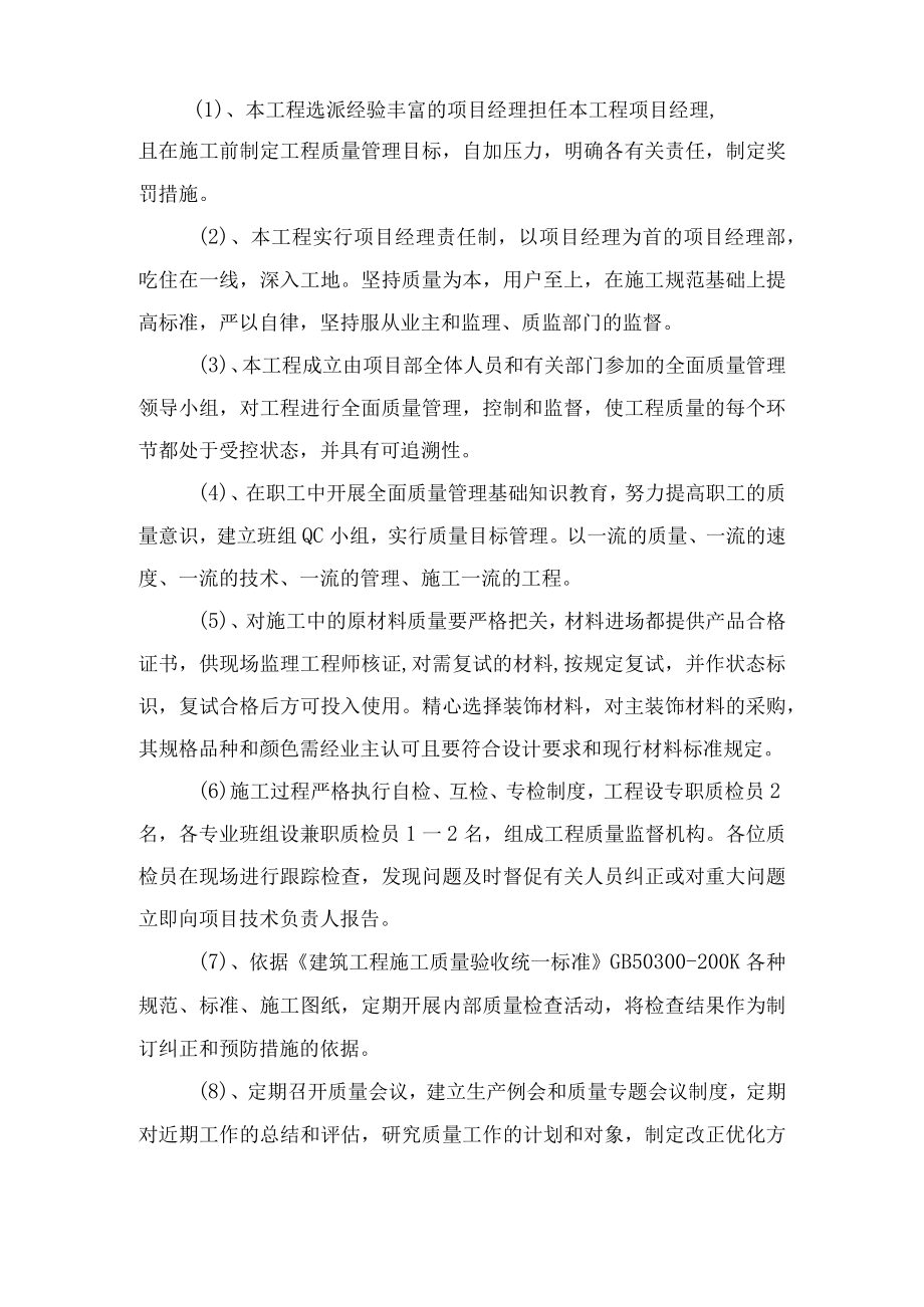 工程质量保证体系及质量保证措施.docx_第2页