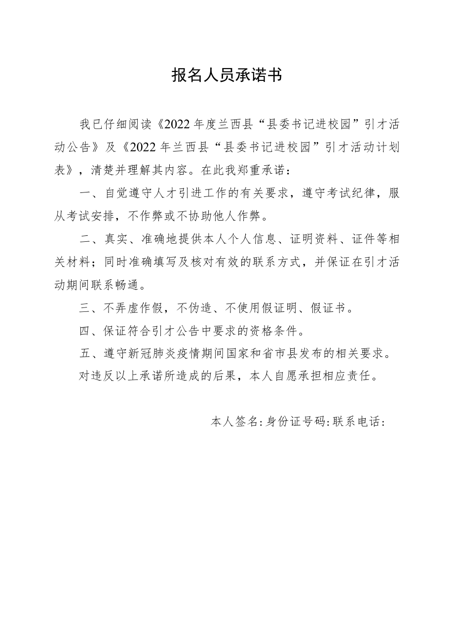 报名人员承诺书.docx_第1页