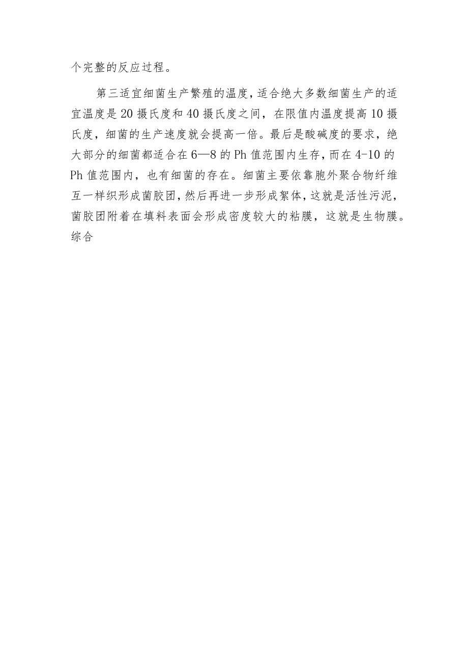 建筑污水处理工艺技术探究.docx_第3页
