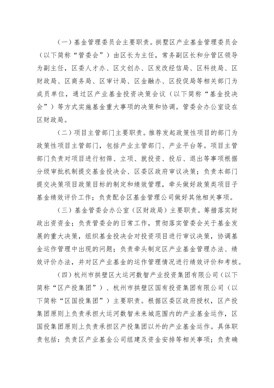 拱墅区产业基金管理办法（征求意见稿）.docx_第2页