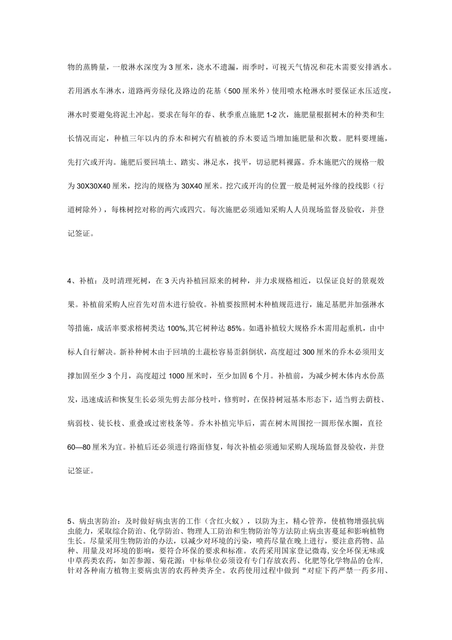 市政公园管理服务项目重点难点的解决方案.docx_第2页