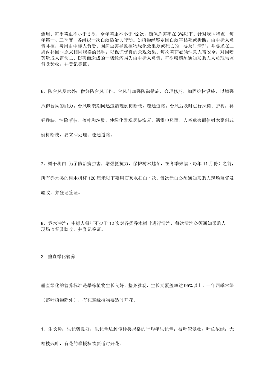 市政公园管理服务项目重点难点的解决方案.docx_第3页