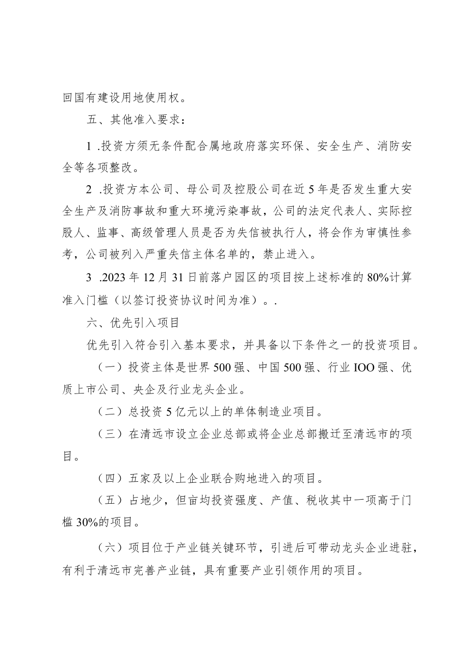 广清纺织服装产业有序转移园项目准入门槛工作指引.docx_第3页