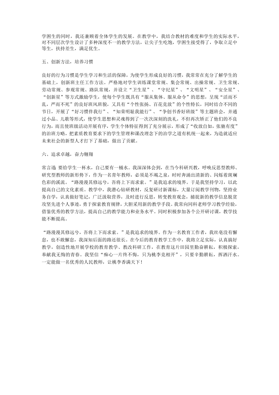 教师脱贫攻坚先进个人事迹说明材料.docx_第3页