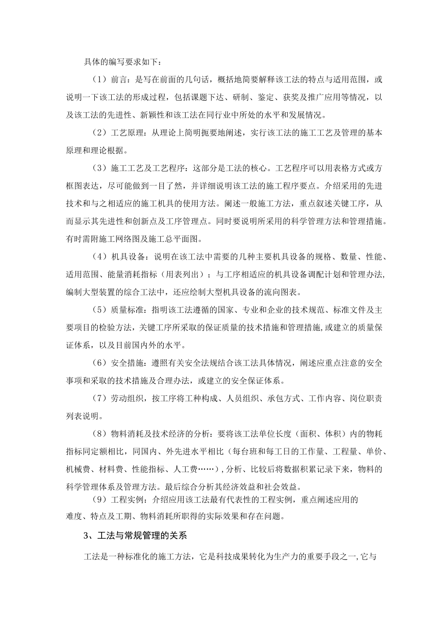 建设项目技术开发与创新工法与工法制度.docx_第2页