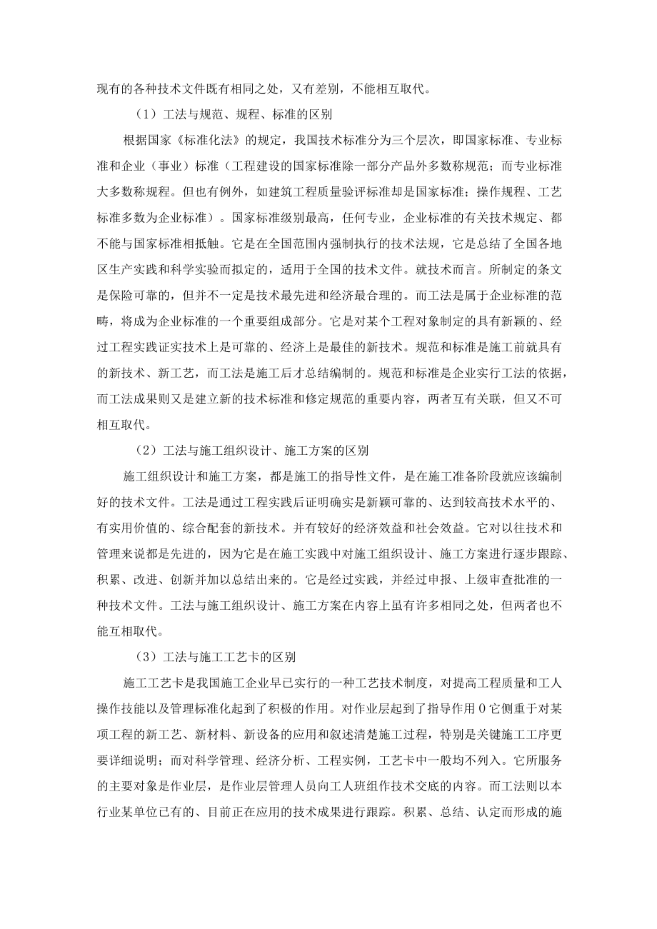 建设项目技术开发与创新工法与工法制度.docx_第3页