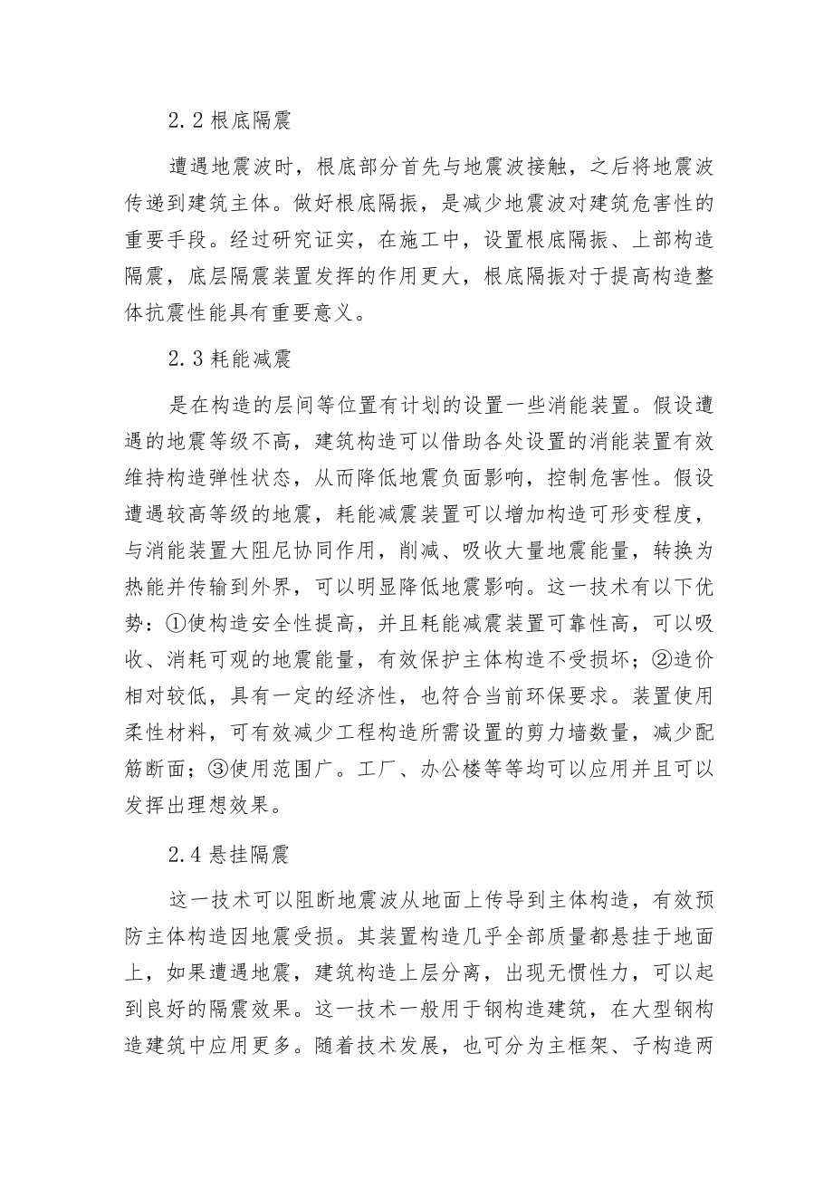 建筑工程构造振动控制技术探讨.docx_第3页