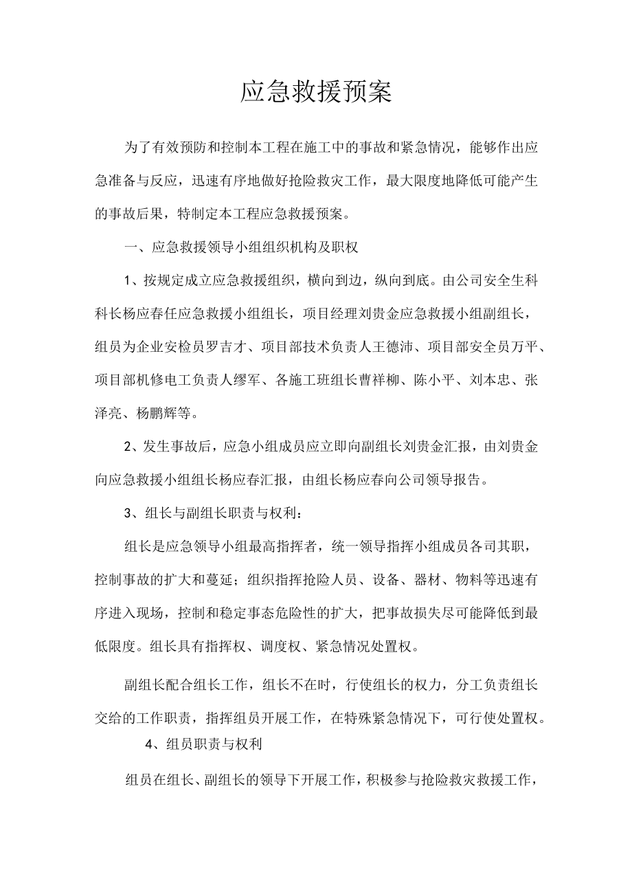 应急救援预案.docx_第1页