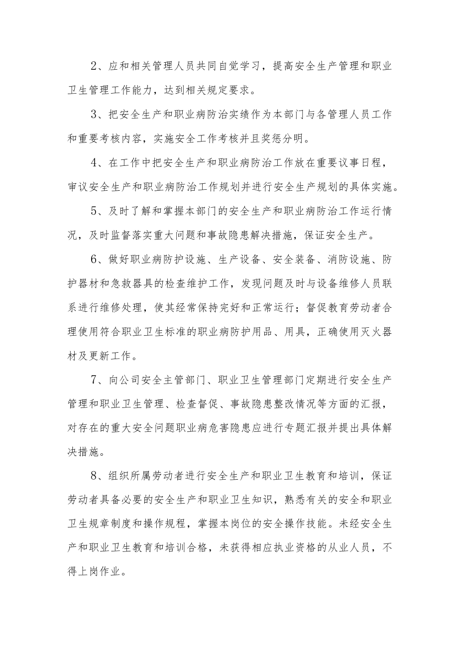 建筑施工安全生产责任书.docx_第2页