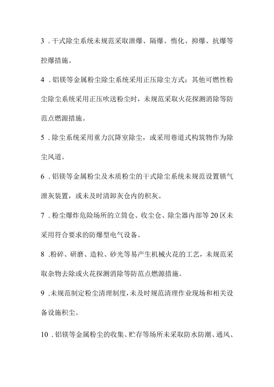 工贸行业重大生产安全事故隐患判定标准.docx_第2页