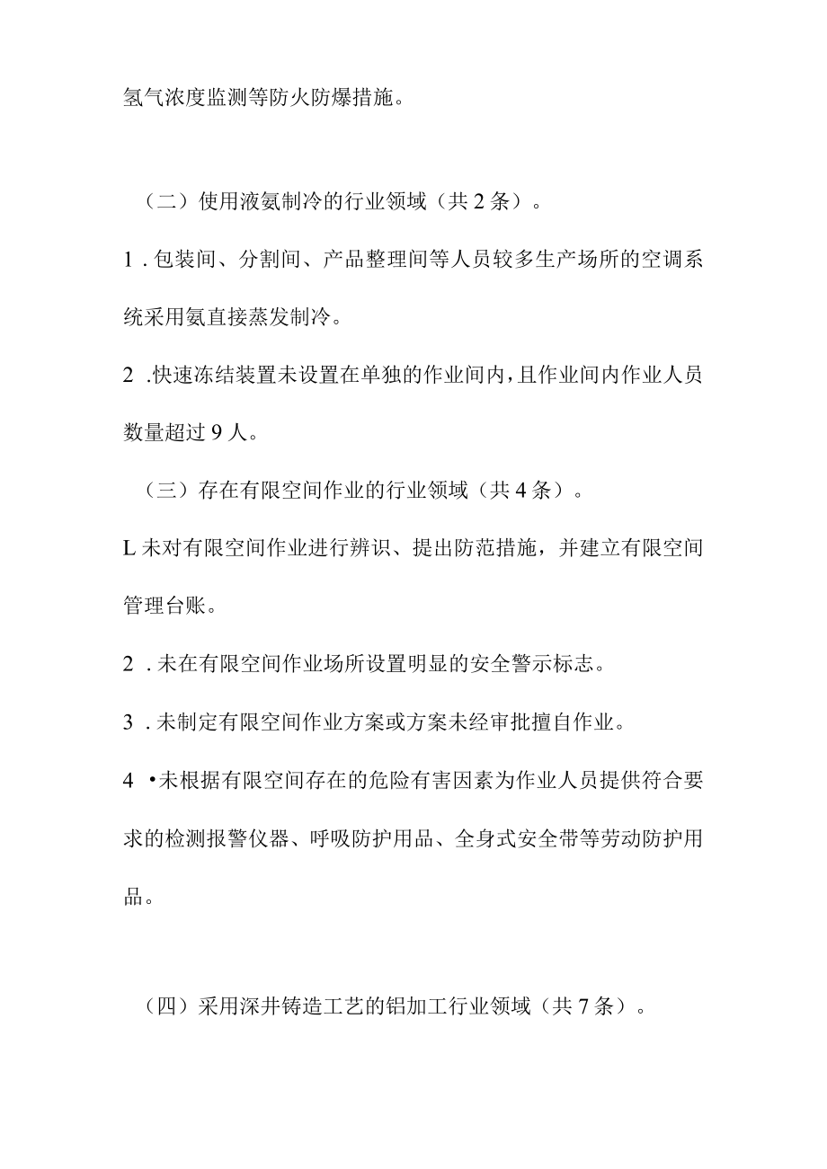 工贸行业重大生产安全事故隐患判定标准.docx_第3页