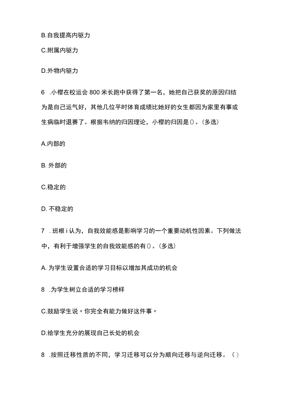 山东教师考编招聘考试必考点精练习题含答案rr.docx_第3页