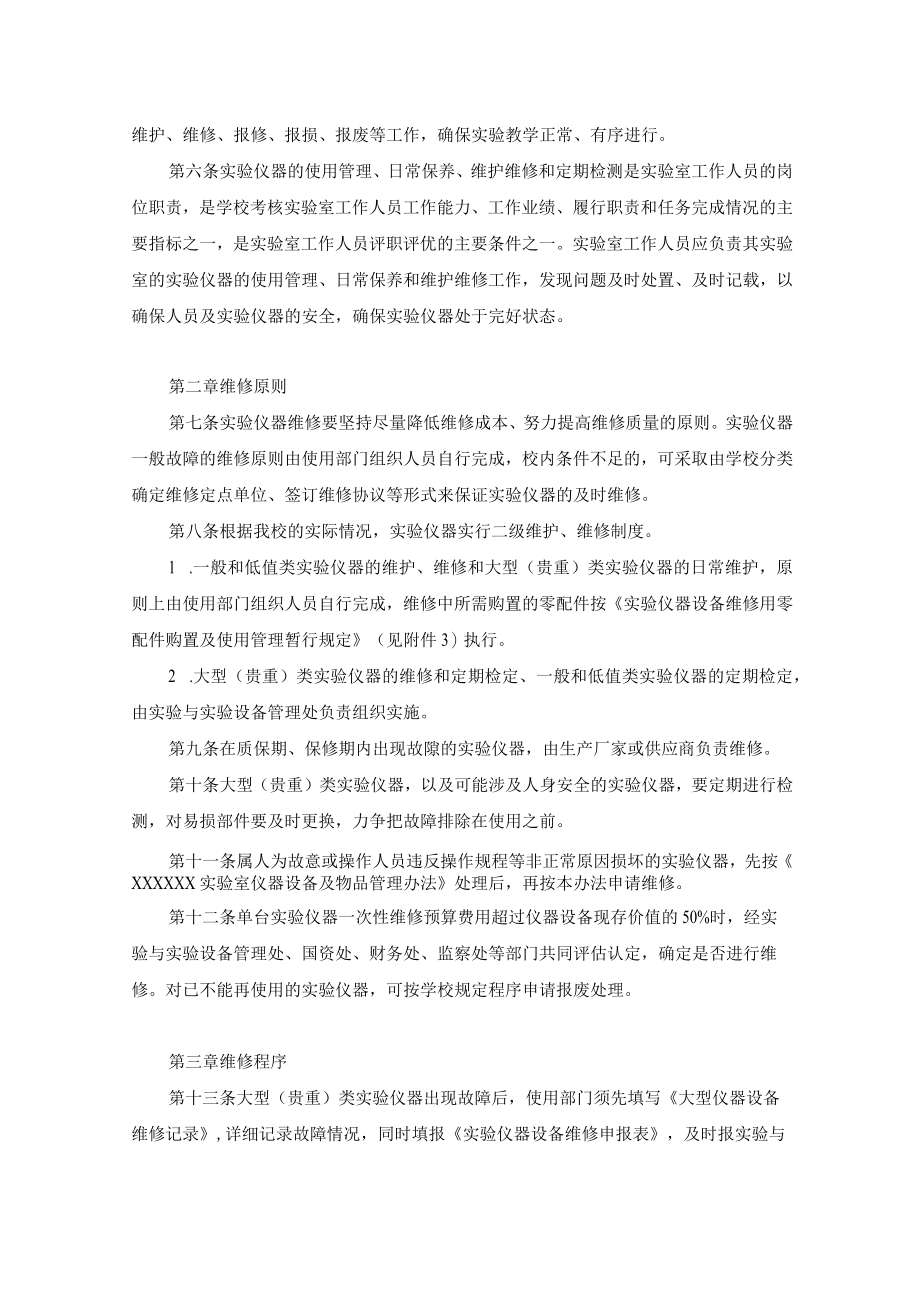 实验仪器设备维修管理办法.docx_第2页