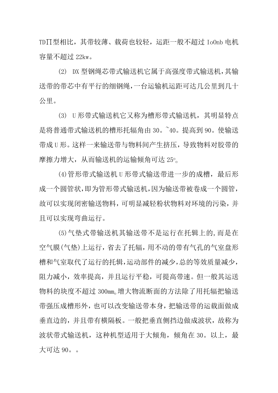 带式输送机总体方案设计及计算.docx_第2页