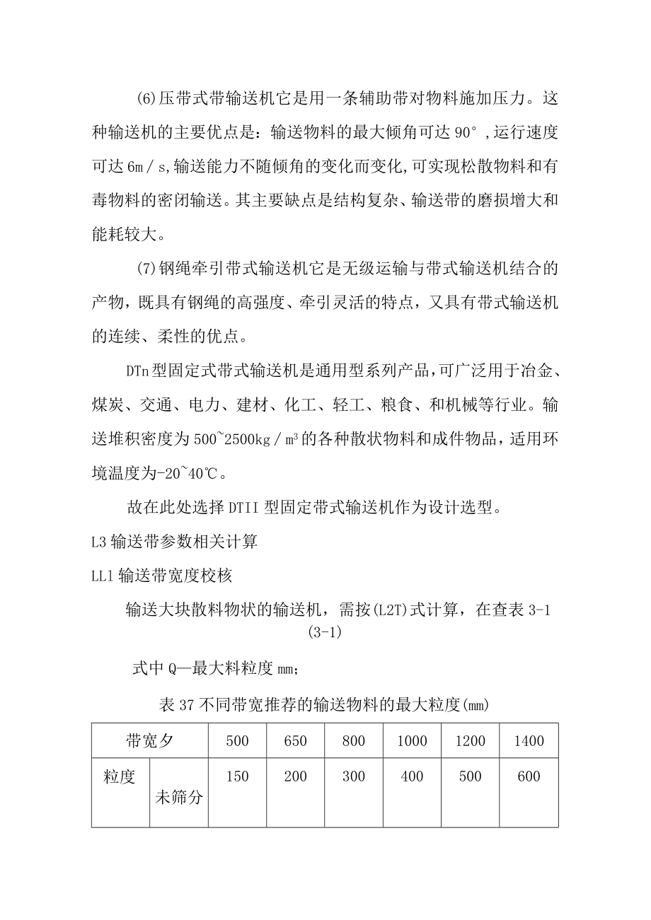 带式输送机总体方案设计及计算.docx_第3页