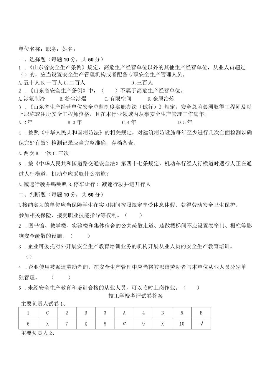 技工学校安全管理人员考试题含答案.docx_第3页