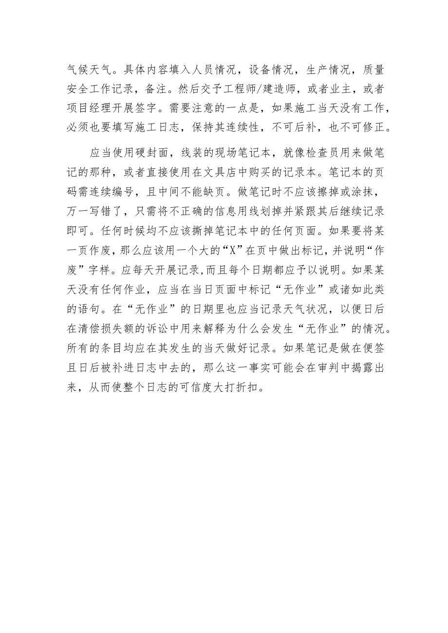 建筑施工现场实习日志.docx_第2页