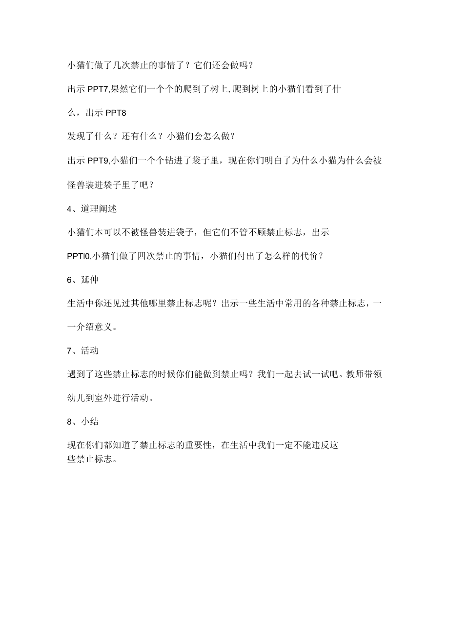 幼儿园中班安全《禁止的事情不能做》+教案.docx_第2页