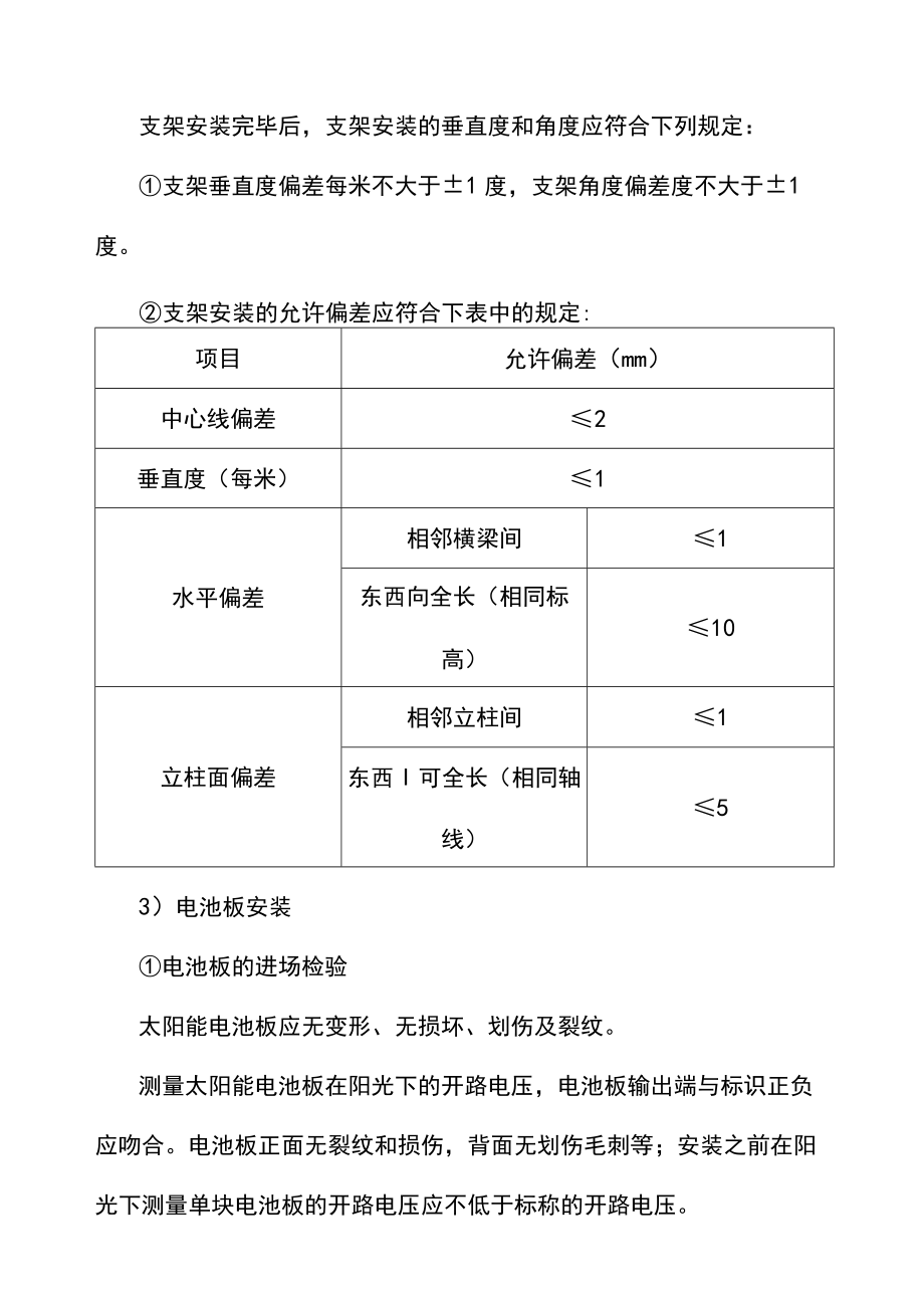 太阳能发电站光伏发电项目光伏发电工程施工工艺和方法.docx_第2页