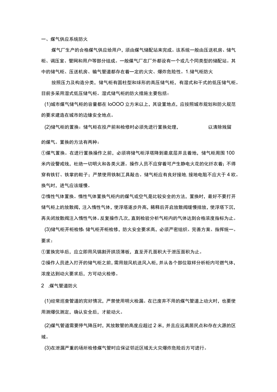 家用燃气防火.docx_第2页