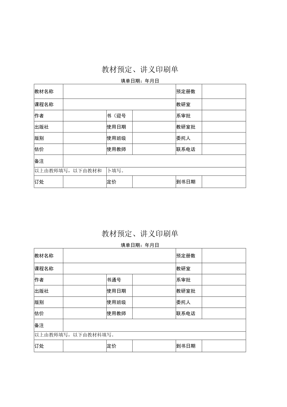 教材预定、讲义印刷单.docx_第1页