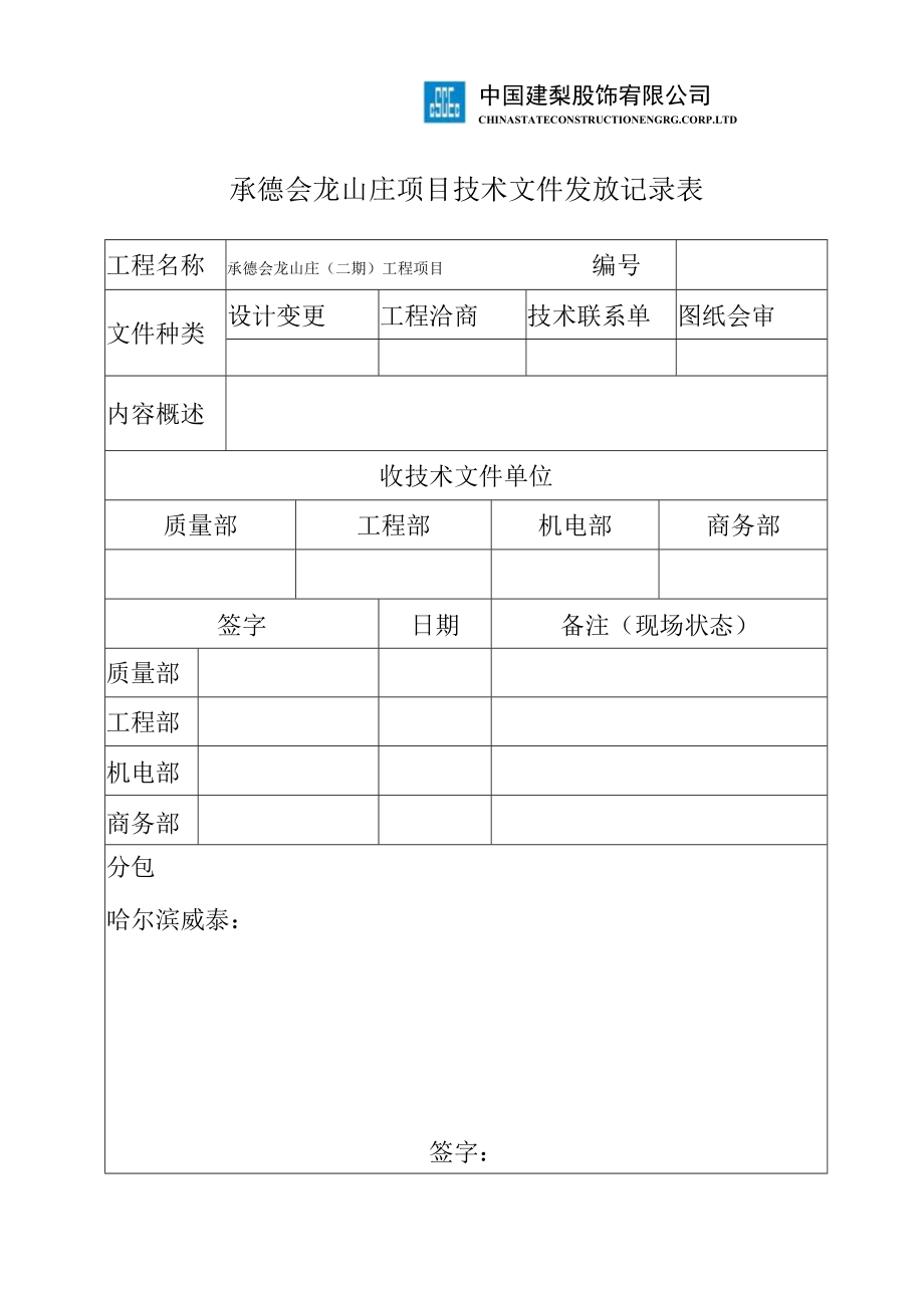 技术文件发放记录表（二期）.docx_第1页