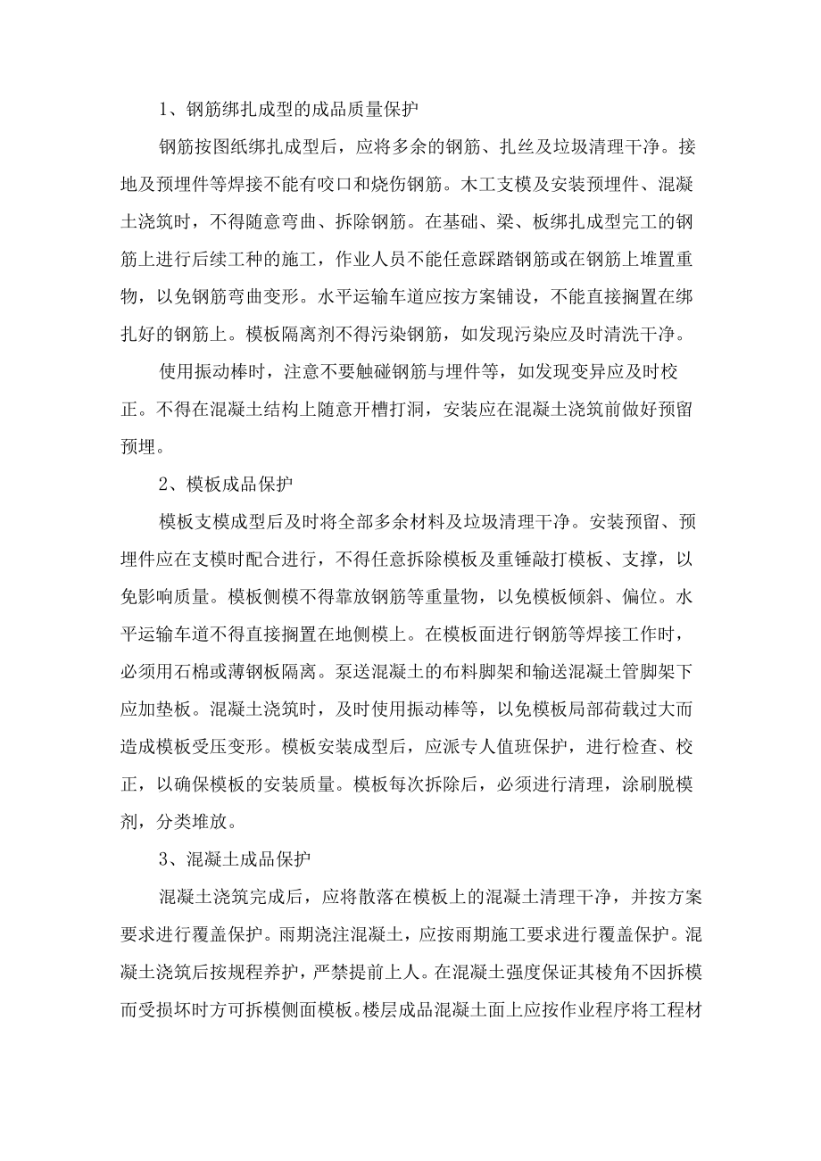 成品保护和工程保修的管理措施和承诺.docx_第2页