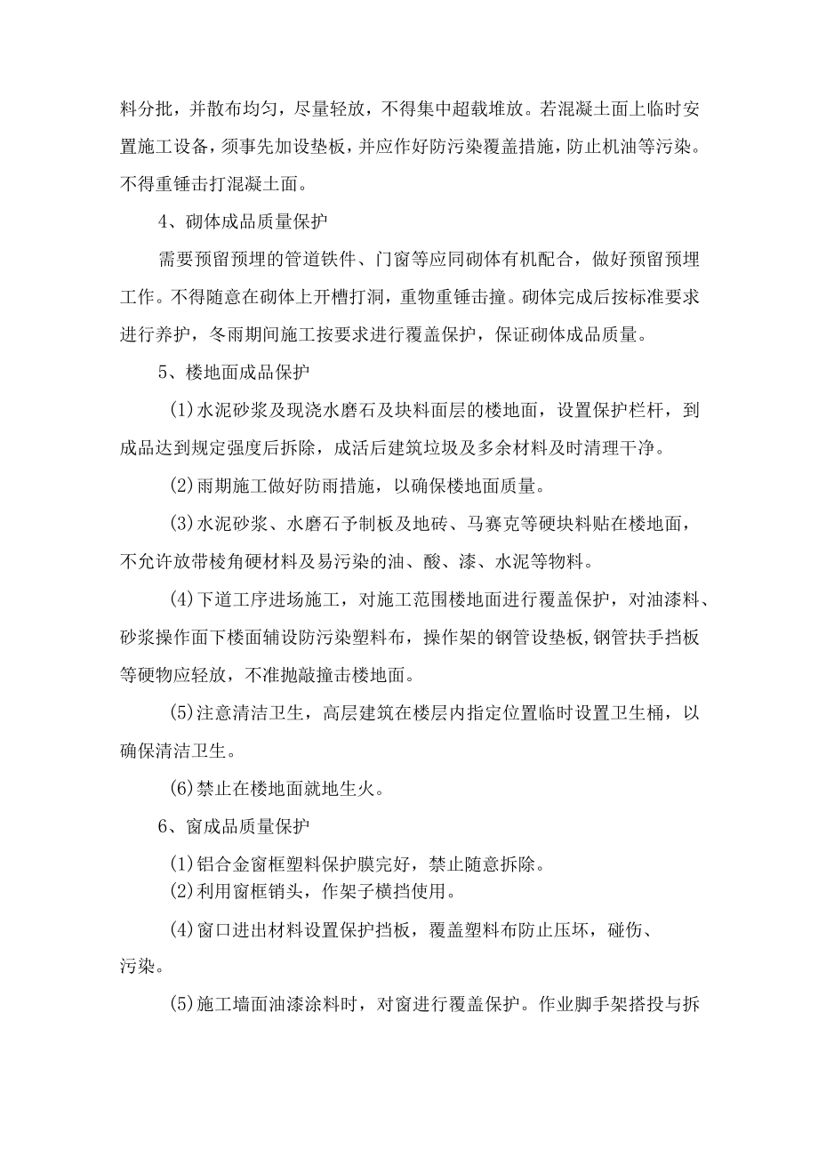 成品保护和工程保修的管理措施和承诺.docx_第3页