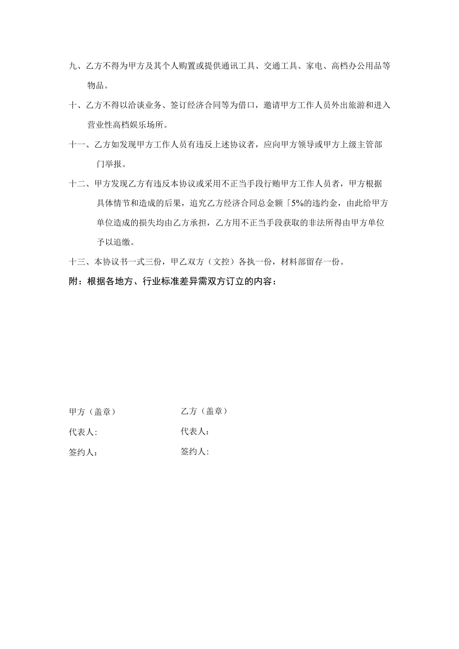 廉 洁 协 议 书.docx_第2页