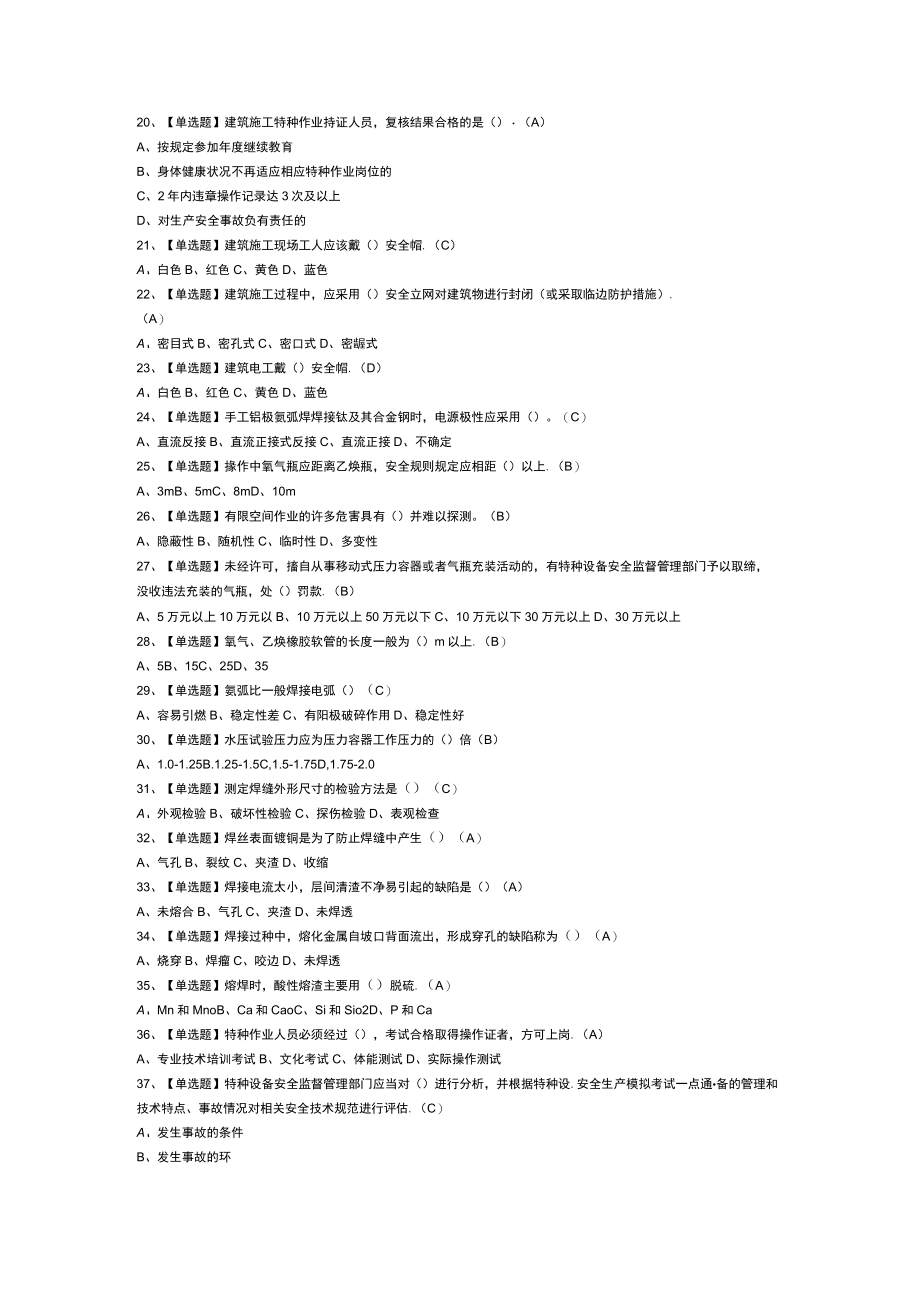 建筑焊工模拟考试练习卷含解析 第11份.docx_第2页