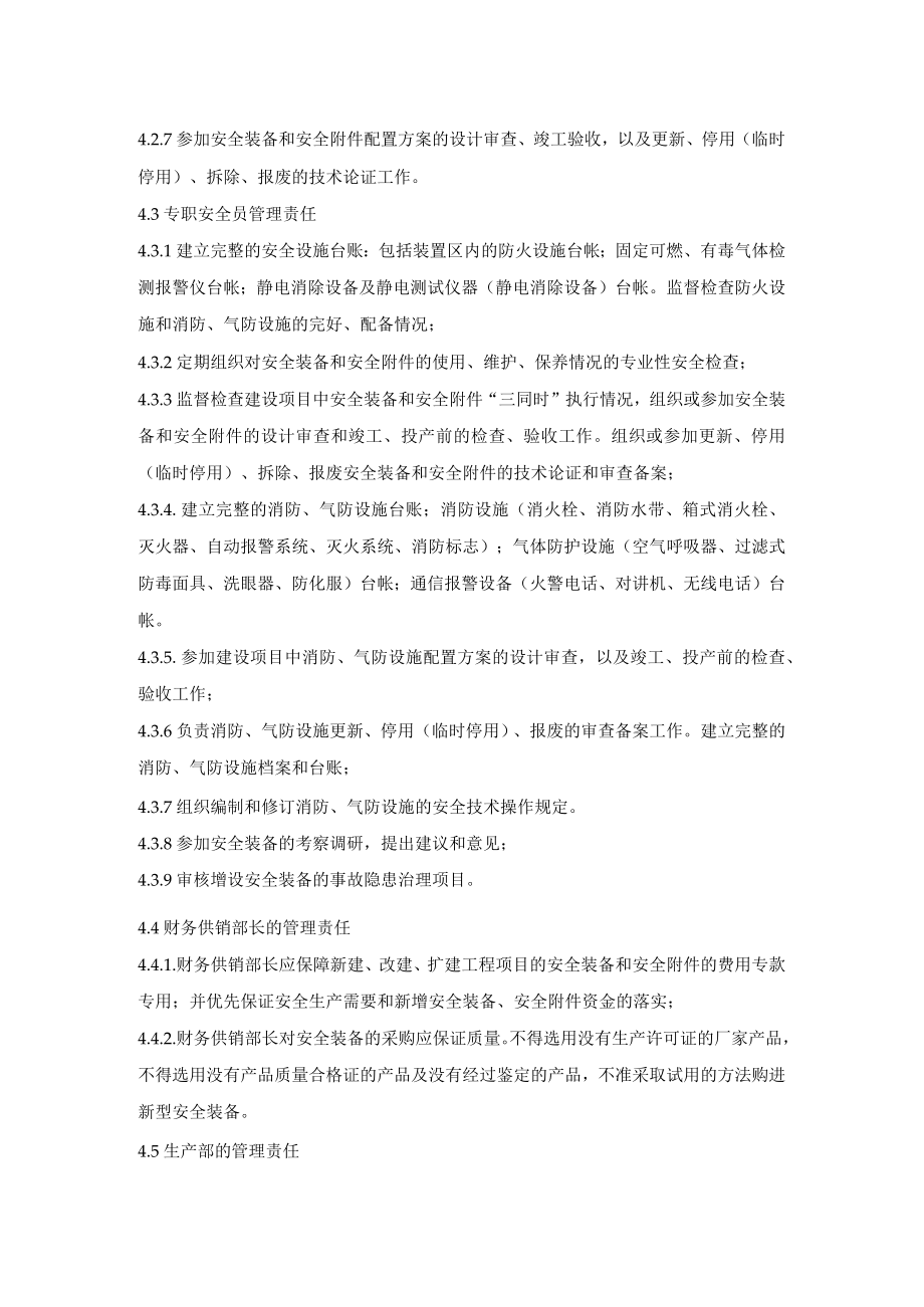 安全设施管理制度.docx_第2页