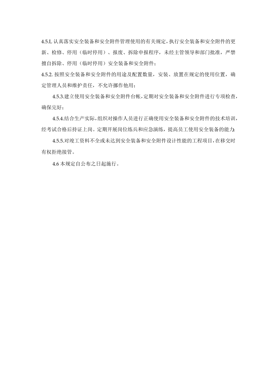 安全设施管理制度.docx_第3页