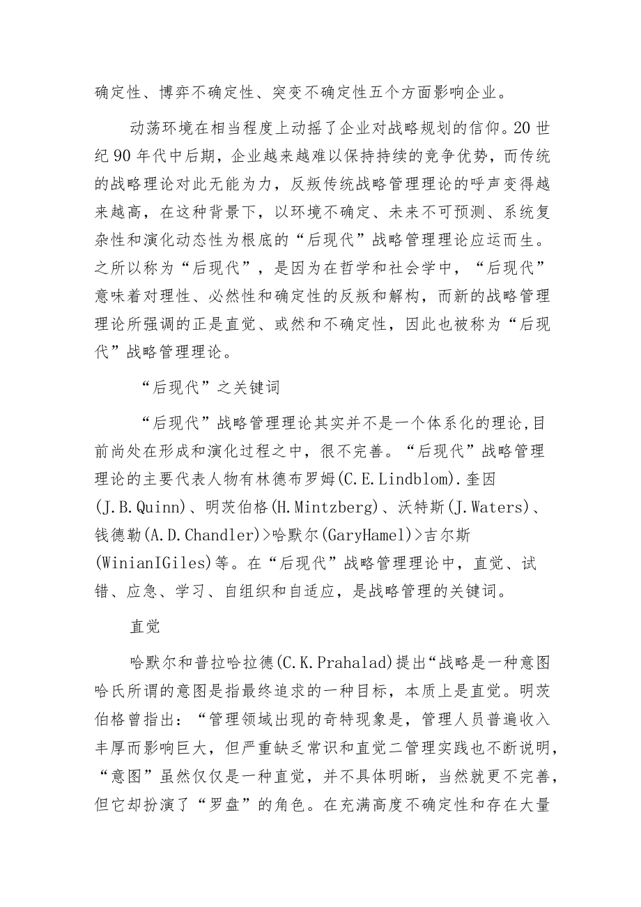 战略管理的“后现代”.docx_第2页