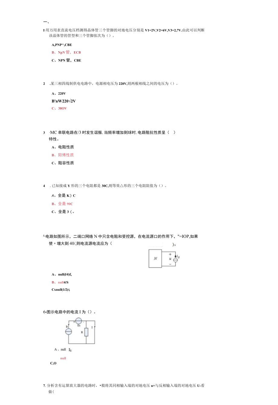 山东建筑大学电工电子学期末考试复习题.docx_第1页