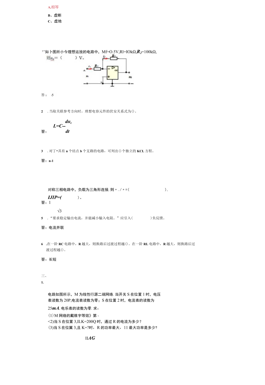 山东建筑大学电工电子学期末考试复习题.docx_第2页