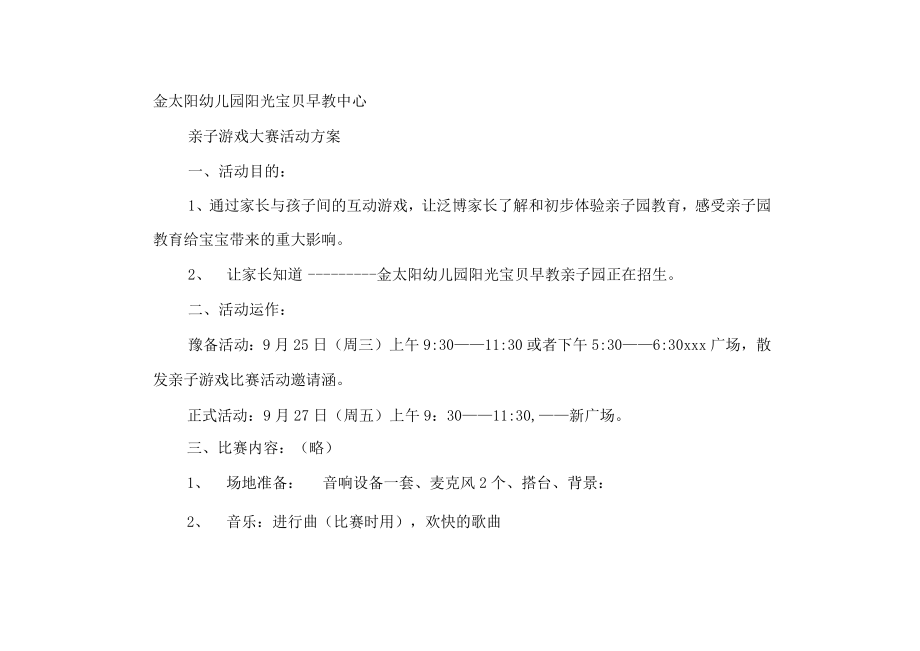 早教亲子游戏活动方案.docx_第2页