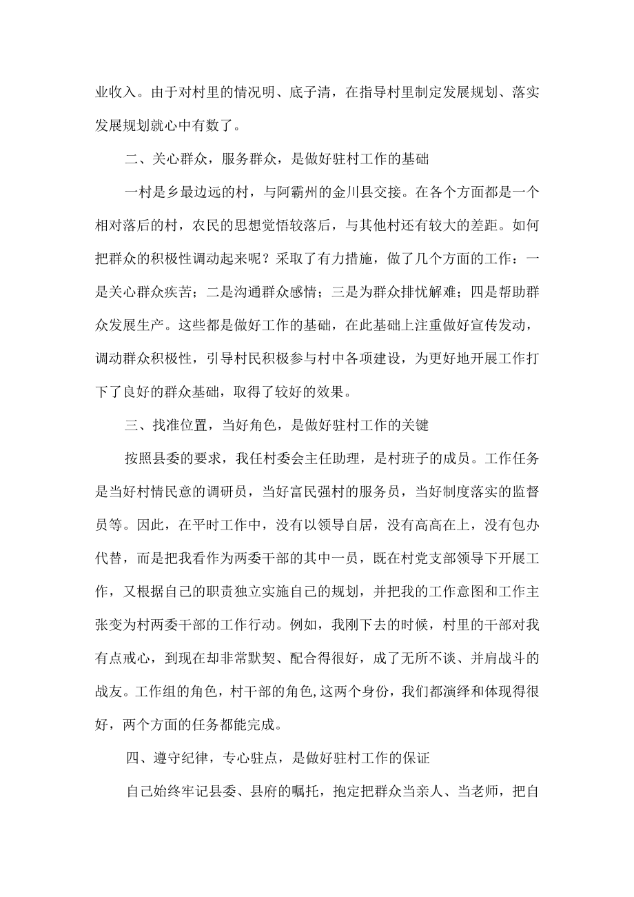 想群众之所想 急群众之所急 干群众之所盼(驻村工作心得体会).docx_第2页