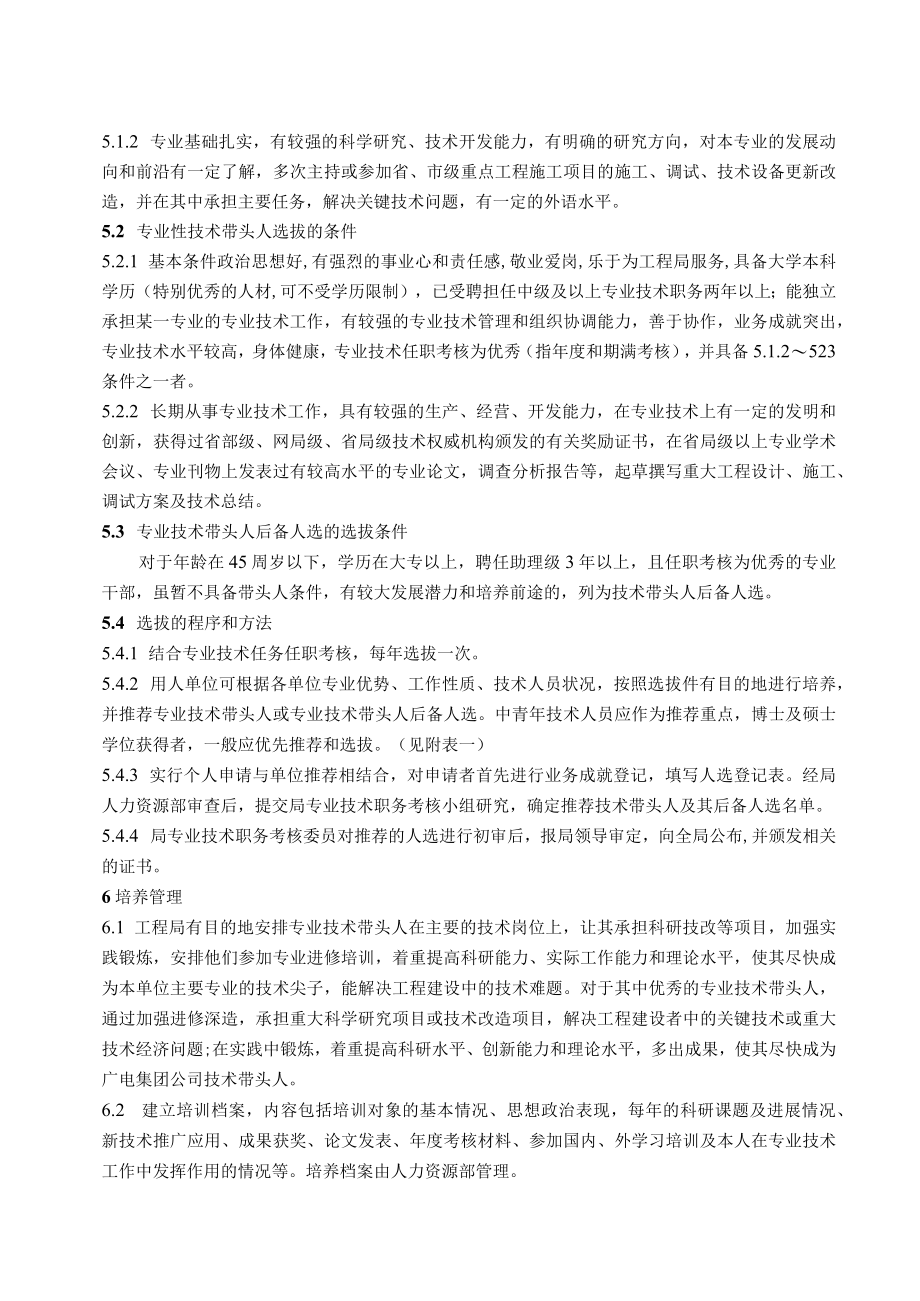 工程公司专业技术带头人选拔培养管理制度.docx_第2页