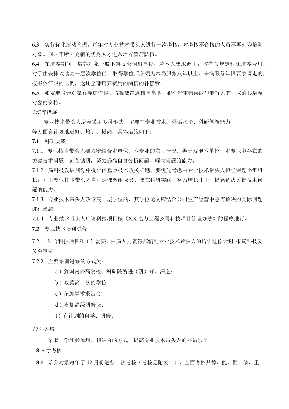 工程公司专业技术带头人选拔培养管理制度.docx_第3页