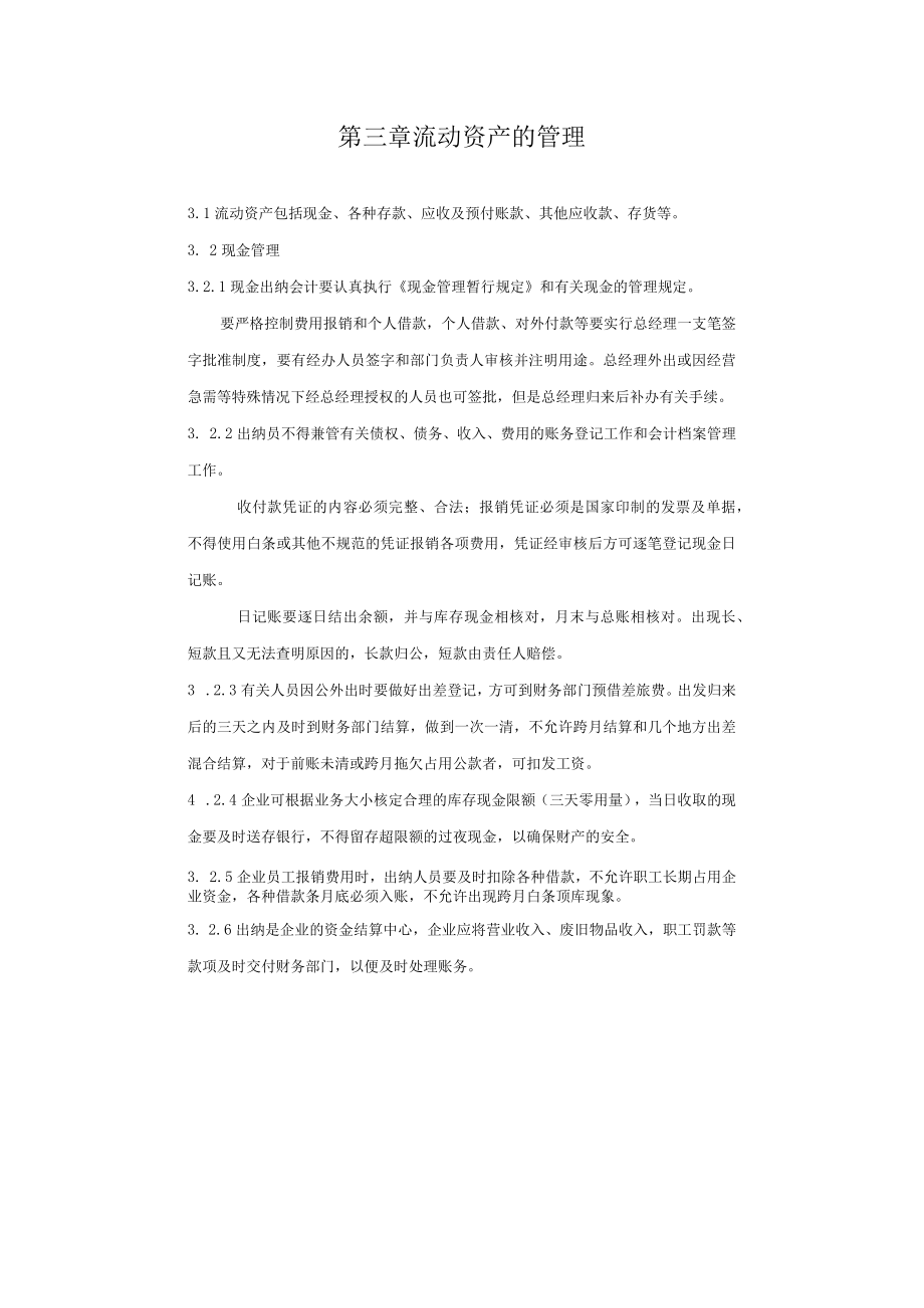 家政公司财务管理制度.docx_第2页