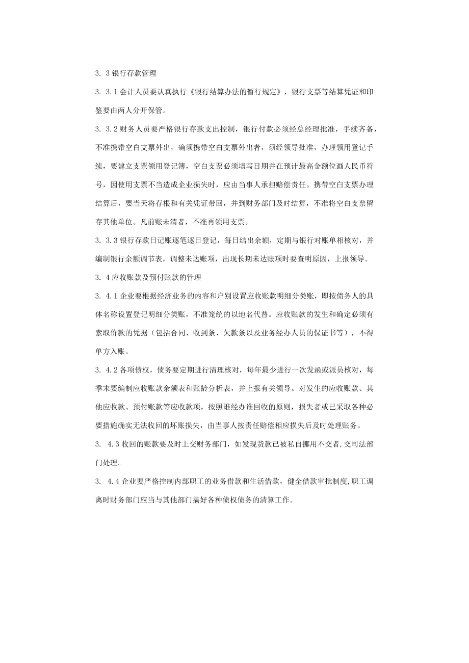 家政公司财务管理制度.docx_第3页