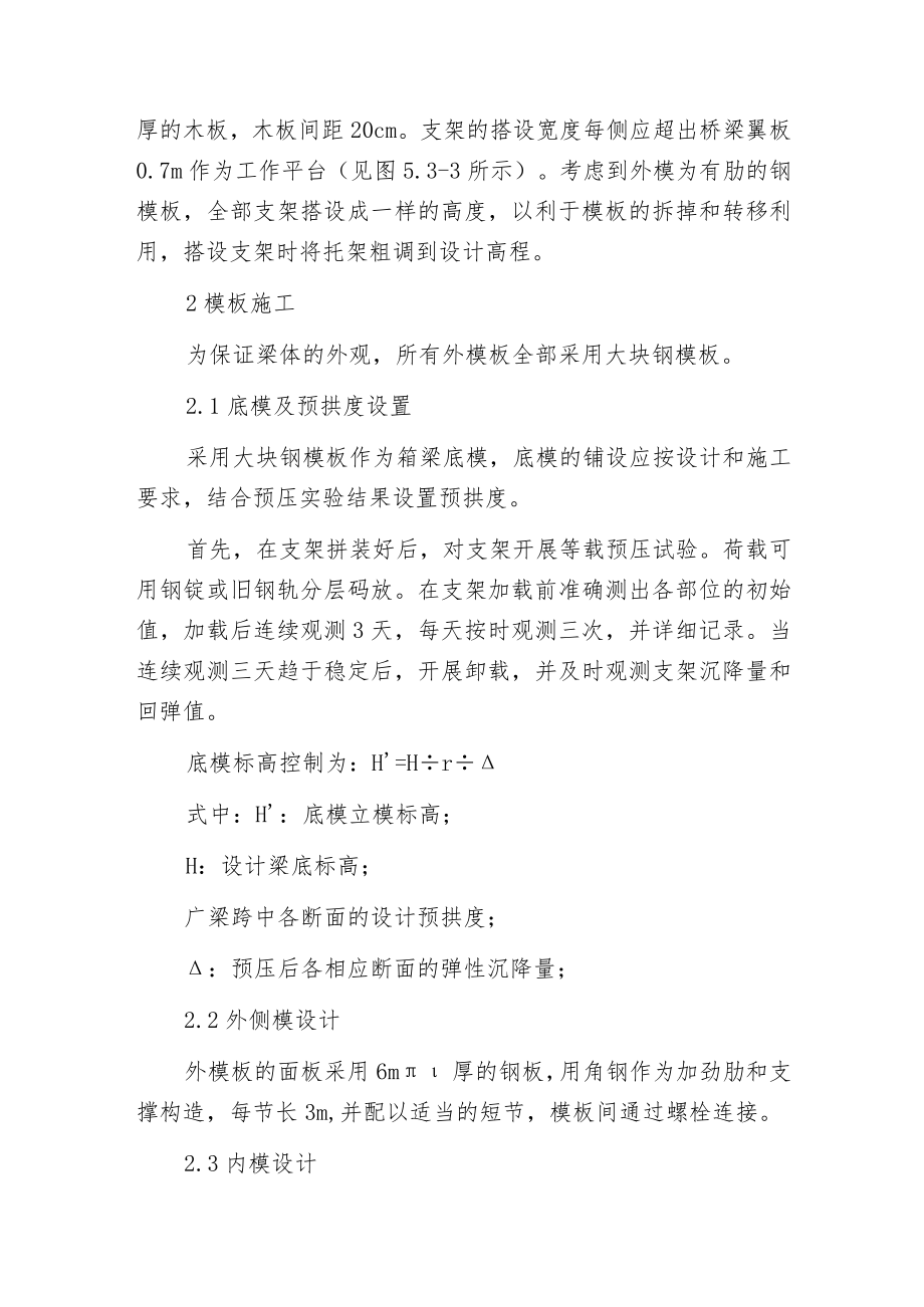 引桥箱梁施工方法及工艺.docx_第2页