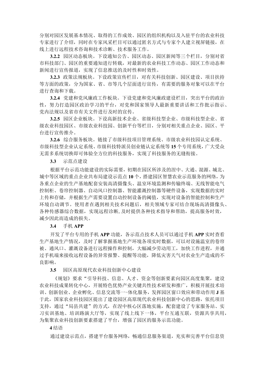 强化项目管理提高工程质量 加强农业云信息工程项目建设 农业科技园区智慧农业管理与服务示范平台建设的实践与探索.docx_第3页